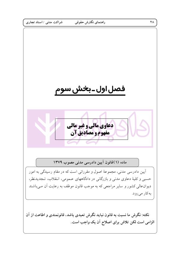 راهنمای نگارش حقوقی (شراکت مدنی -اسناد تجاری) | اخترنیا