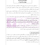راهنمای نگارش حقوقی (شراکت مدنی -اسناد تجاری) | اخترنیا