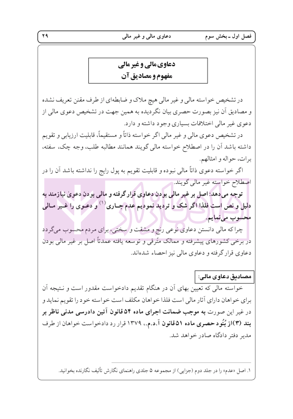 راهنمای نگارش حقوقی (شراکت مدنی -اسناد تجاری) | اخترنیا