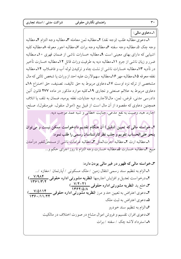 راهنمای نگارش حقوقی (شراکت مدنی -اسناد تجاری) | اخترنیا