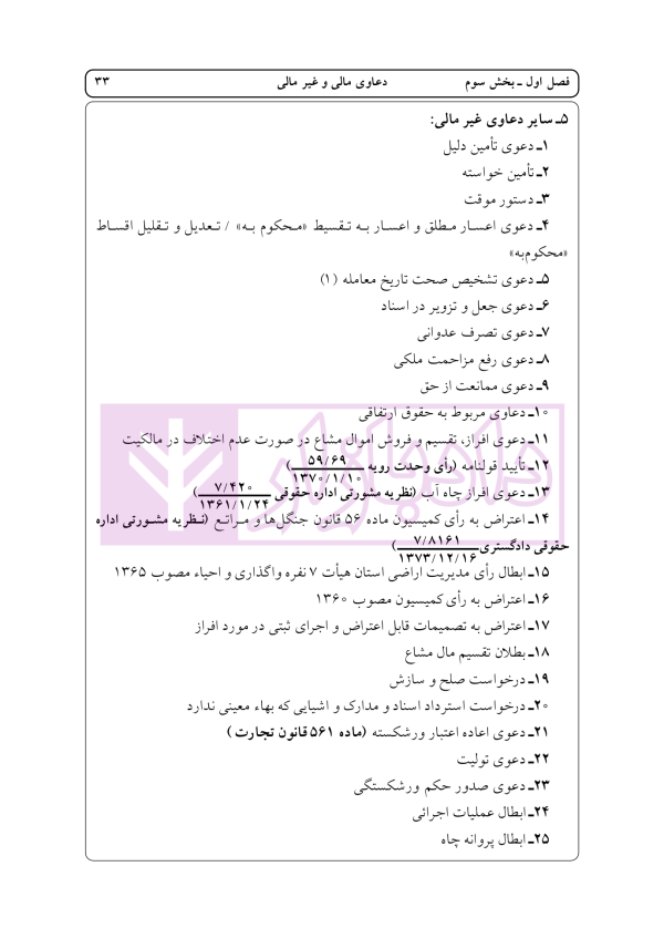 راهنمای نگارش حقوقی (شراکت مدنی -اسناد تجاری) | اخترنیا