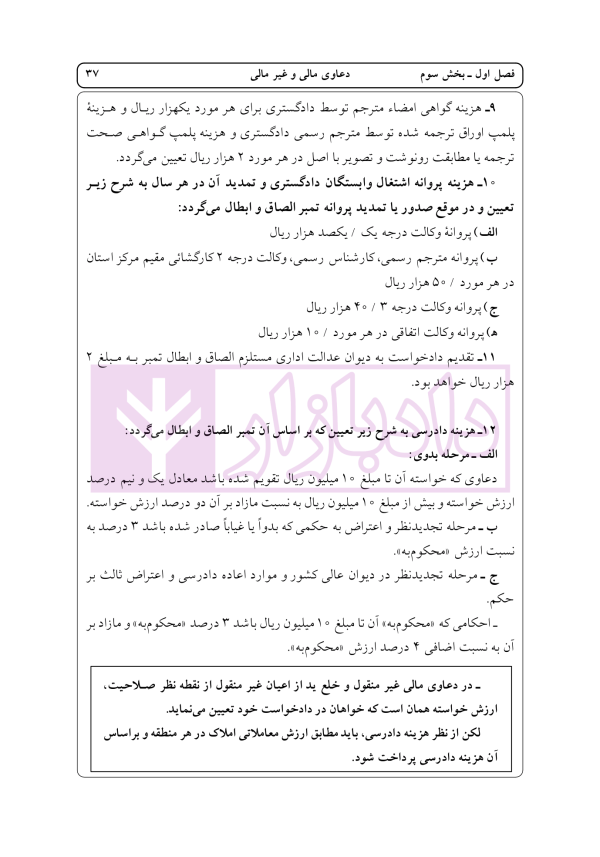 راهنمای نگارش حقوقی (شراکت مدنی -اسناد تجاری) | اخترنیا