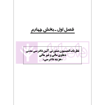 راهنمای نگارش حقوقی (شراکت مدنی -اسناد تجاری) | اخترنیا