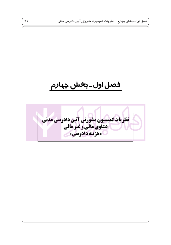 راهنمای نگارش حقوقی (شراکت مدنی -اسناد تجاری) | اخترنیا