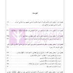 راهنمای نگارش حقوقی (شورا های حل اختلاف) | اخترنیا
