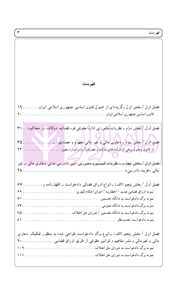 راهنمای نگارش حقوقی (شورا های حل اختلاف) | اخترنیا
