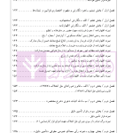 راهنمای نگارش حقوقی (شورا های حل اختلاف) | اخترنیا