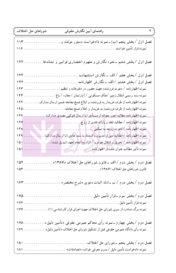 راهنمای نگارش حقوقی (شورا های حل اختلاف) | اخترنیا