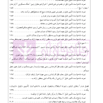 راهنمای نگارش حقوقی (شورا های حل اختلاف) | اخترنیا