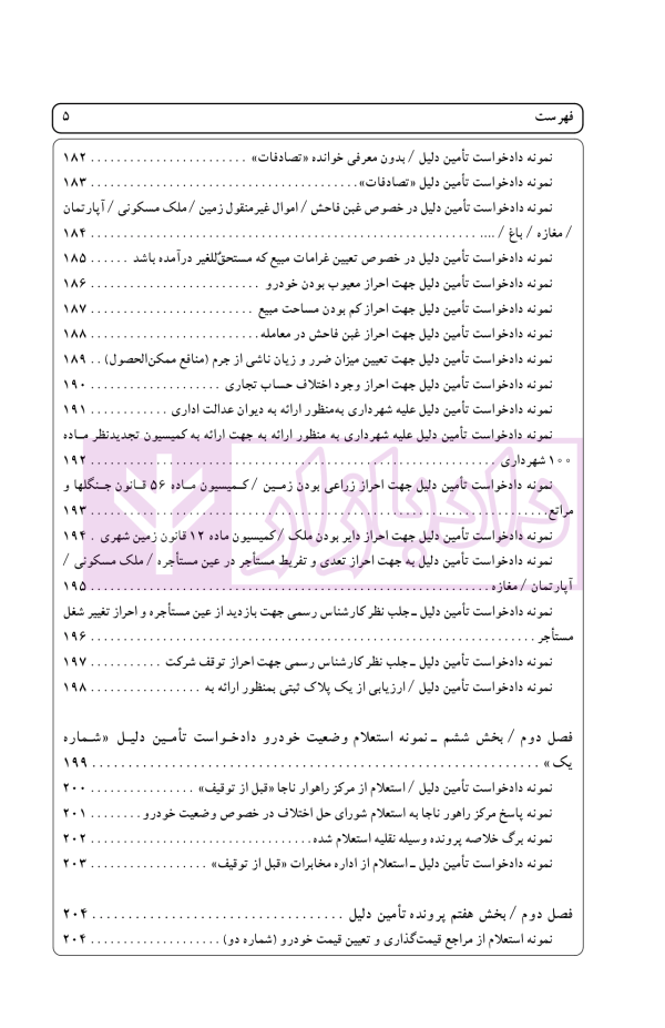 راهنمای نگارش حقوقی (شورا های حل اختلاف) | اخترنیا