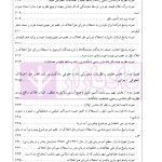 راهنمای نگارش حقوقی (شورا های حل اختلاف) | اخترنیا