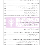 راهنمای نگارش حقوقی (شورا های حل اختلاف) | اخترنیا