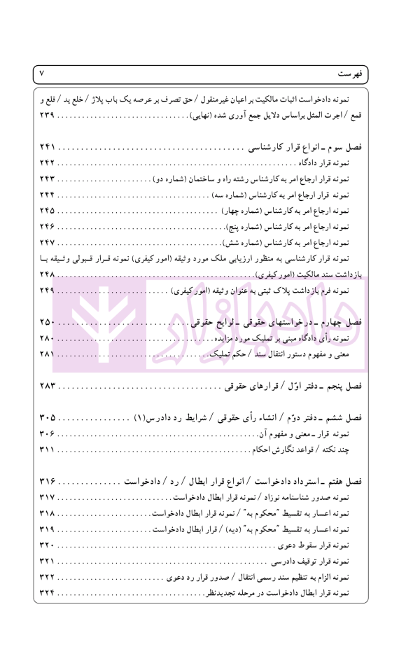 راهنمای نگارش حقوقی (شورا های حل اختلاف) | اخترنیا