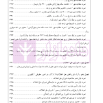 راهنمای نگارش حقوقی (شورا های حل اختلاف) | اخترنیا