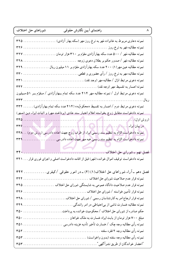راهنمای نگارش حقوقی (شورا های حل اختلاف) | اخترنیا