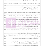 راهنمای نگارش حقوقی (شورا های حل اختلاف) | اخترنیا