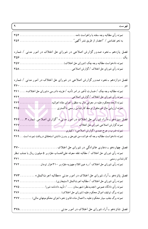 راهنمای نگارش حقوقی (شورا های حل اختلاف) | اخترنیا