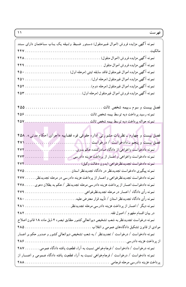 راهنمای نگارش حقوقی (شورا های حل اختلاف) | اخترنیا