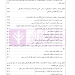 راهنمای نگارش حقوقی (شورا های حل اختلاف) | اخترنیا