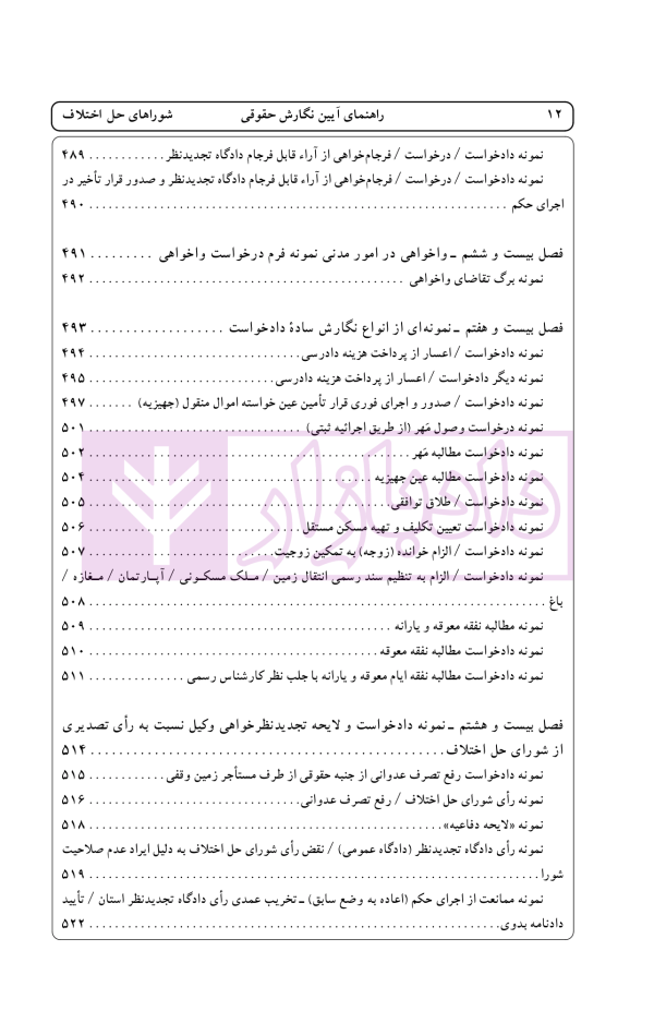 راهنمای نگارش حقوقی (شورا های حل اختلاف) | اخترنیا
