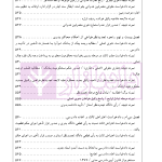 راهنمای نگارش حقوقی (شورا های حل اختلاف) | اخترنیا