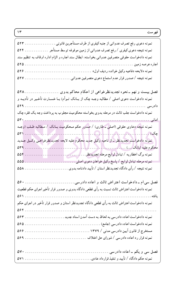راهنمای نگارش حقوقی (شورا های حل اختلاف) | اخترنیا