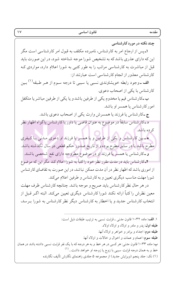 راهنمای نگارش حقوقی (شورا های حل اختلاف) | اخترنیا