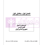 راهنمای نگارش حقوقی (شورا های حل اختلاف) | اخترنیا
