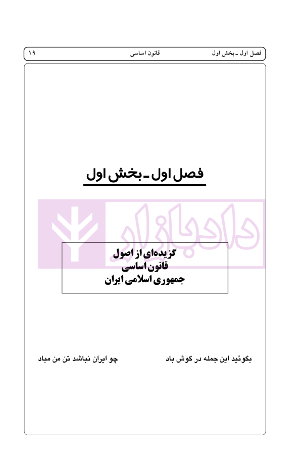 راهنمای نگارش حقوقی (شورا های حل اختلاف) | اخترنیا