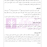 راهنمای نگارش حقوقی (شورا های حل اختلاف) | اخترنیا