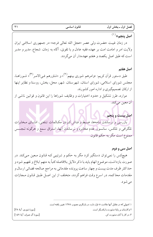 راهنمای نگارش حقوقی (شورا های حل اختلاف) | اخترنیا