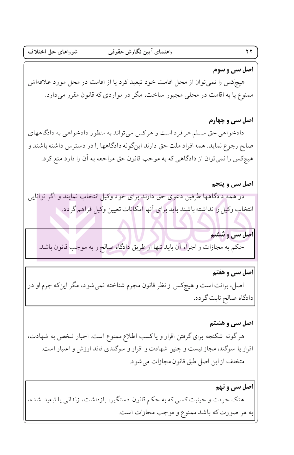 راهنمای نگارش حقوقی (شورا های حل اختلاف) | اخترنیا