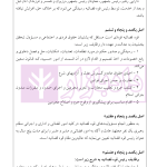 راهنمای نگارش حقوقی (شورا های حل اختلاف) | اخترنیا