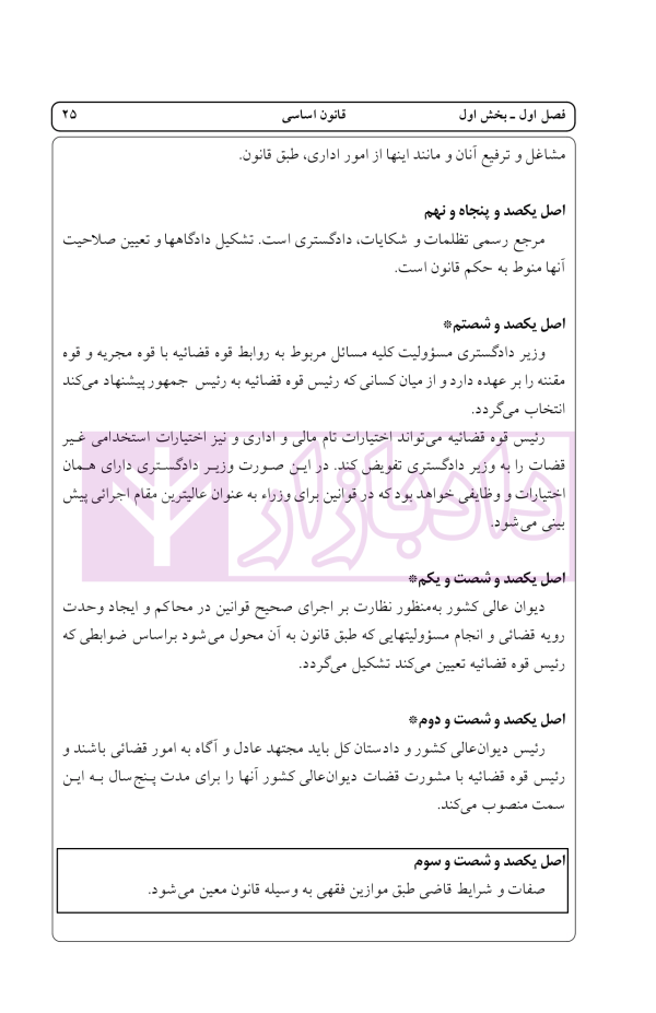 راهنمای نگارش حقوقی (شورا های حل اختلاف) | اخترنیا