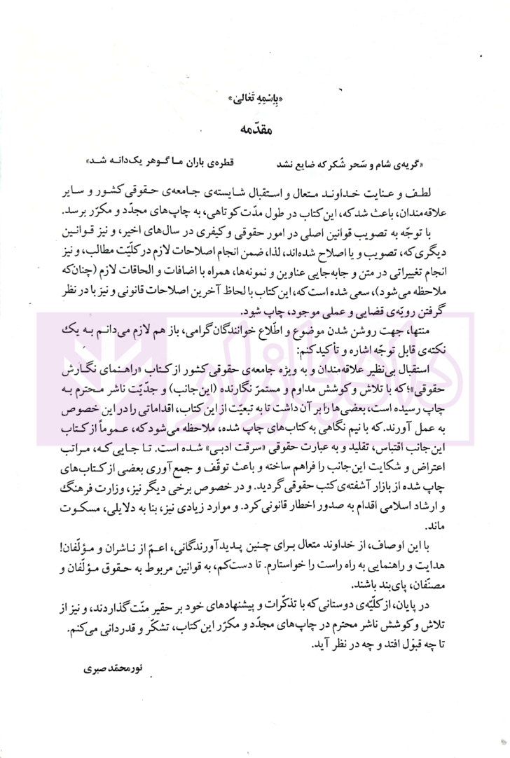 راهنمای نگارش حقوقی صبری_001