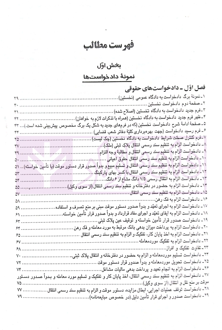 راهنمای نگارش حقوقی صبری_002