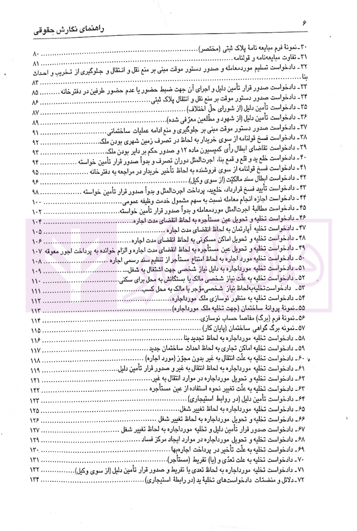 راهنمای نگارش حقوقی صبری_003