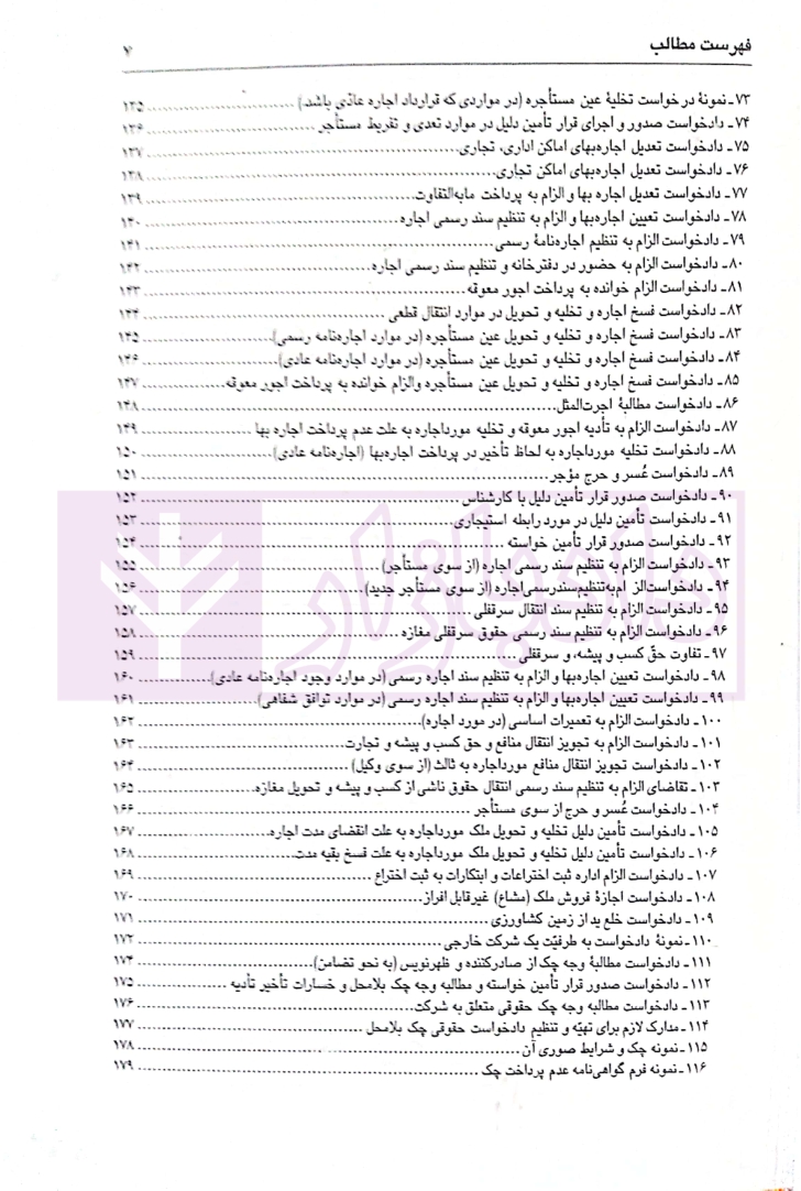 راهنمای نگارش حقوقی صبری_004