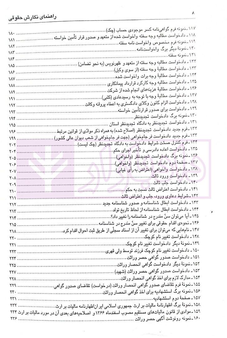 راهنمای نگارش حقوقی صبری_005