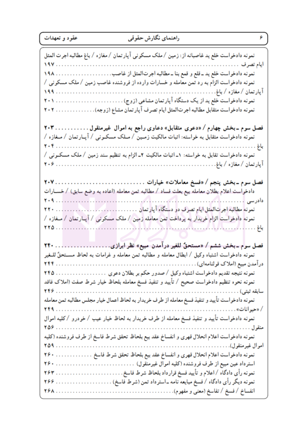 راهنمای نگارش حقوقی (عقود و تعهدات) | اخترنیا