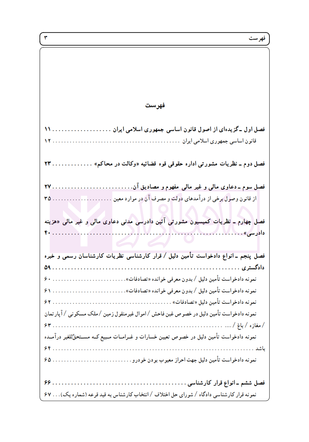 راهنمای نگارش (کارشناسی) اخترنیا_001