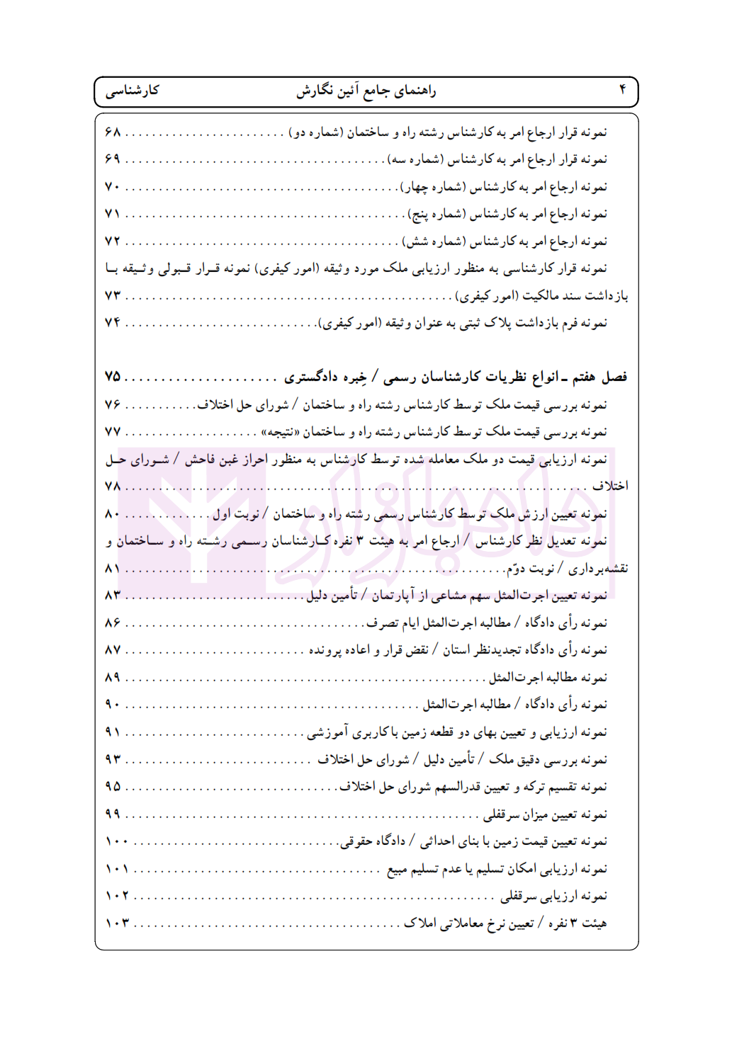 راهنمای نگارش (کارشناسی) اخترنیا_002