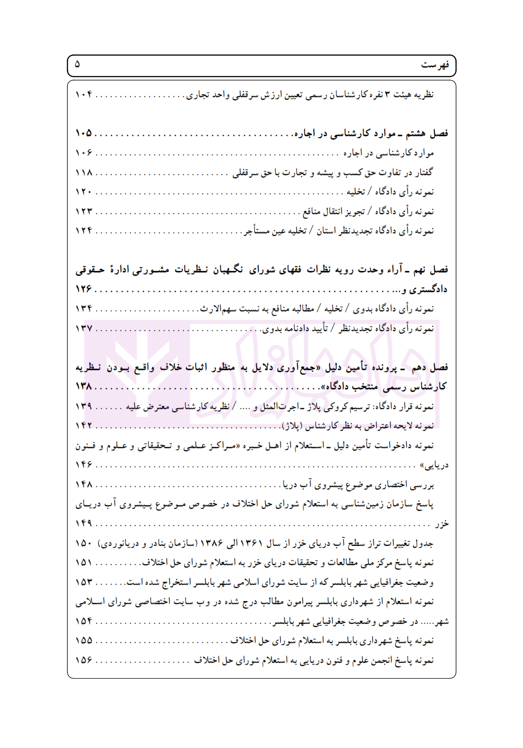 راهنمای نگارش (کارشناسی) اخترنیا_003