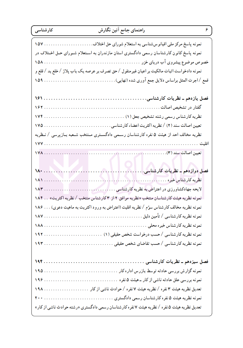 راهنمای نگارش (کارشناسی) اخترنیا_004
