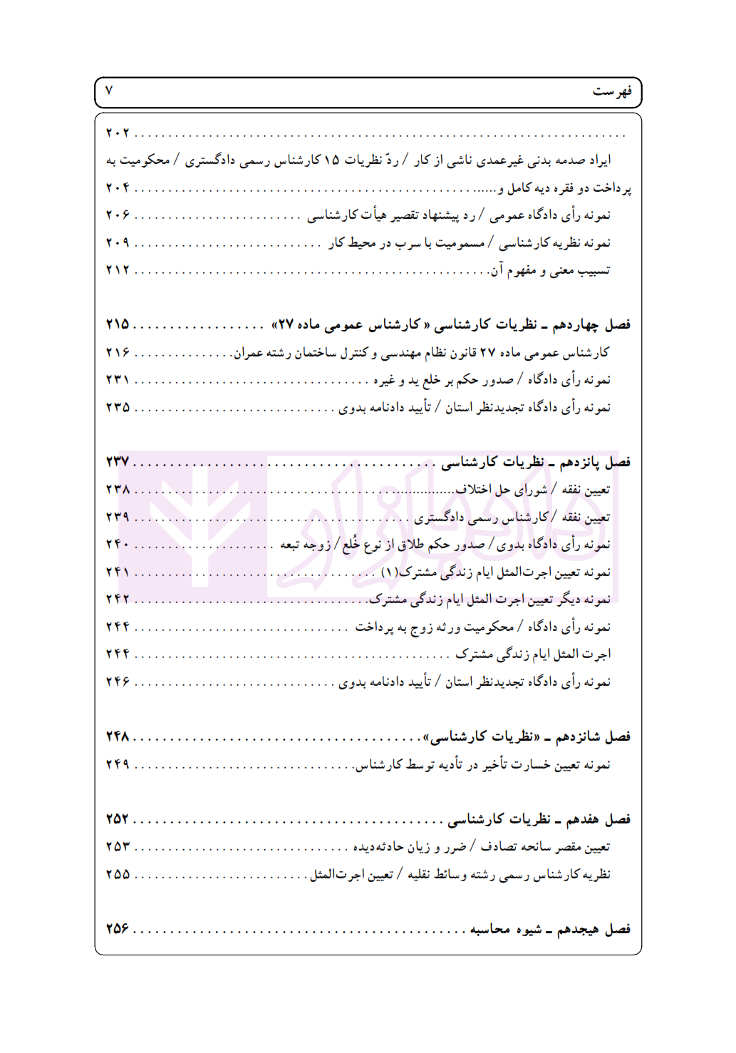 راهنمای نگارش (کارشناسی) اخترنیا_005