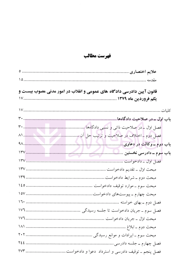 ساده ساز آیین دادرسی مدنی | فرحناکیان