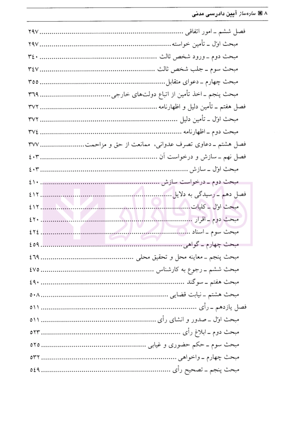 ساده ساز آیین دادرسی مدنی | فرحناکیان