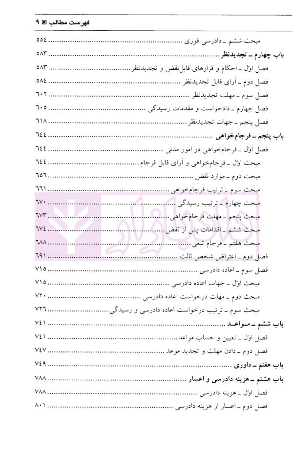 ساده ساز آیین دادرسی مدنی | فرحناکیان