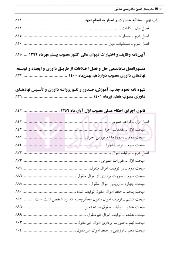 ساده ساز آیین دادرسی مدنی | فرحناکیان