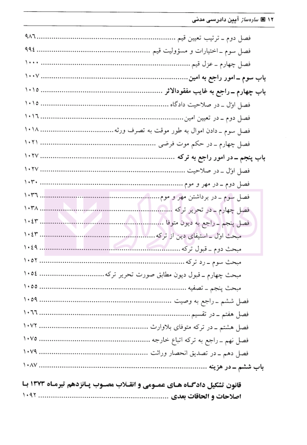 ساده ساز آیین دادرسی مدنی | فرحناکیان